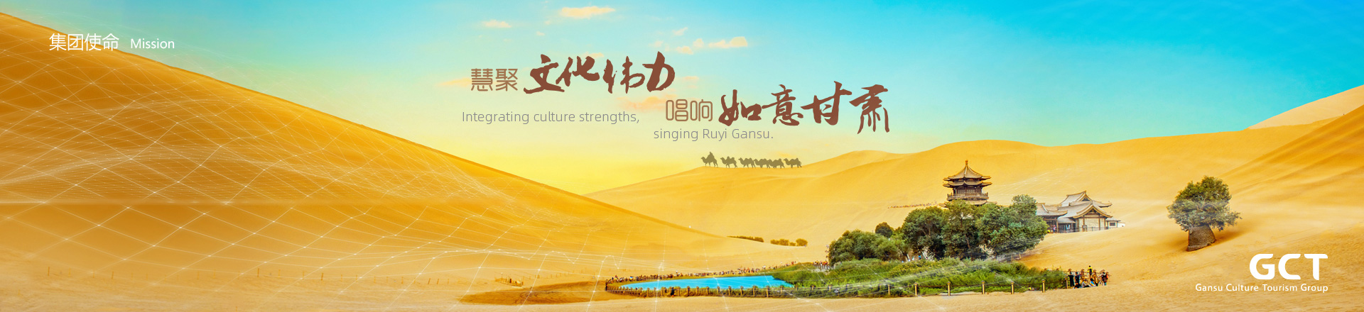 慧聚文化偉力，唱響如意甘肅。