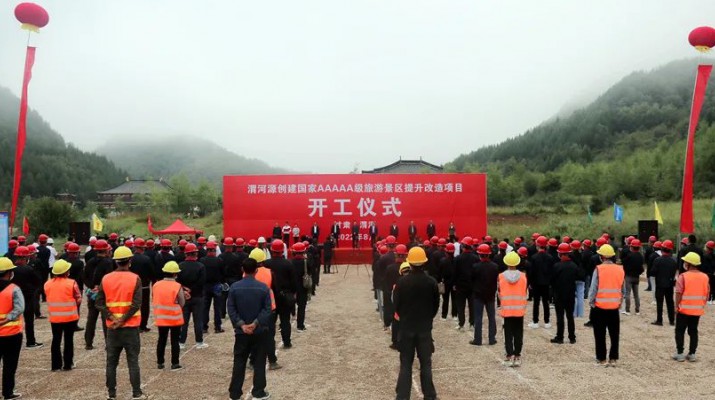 渭河源創(chuàng)建國(guó)家5A級(jí)旅游景區(qū)提升改造項(xiàng)目開工 集團(tuán)黨委書記、董事長(zhǎng)石培文出席儀式并致辭