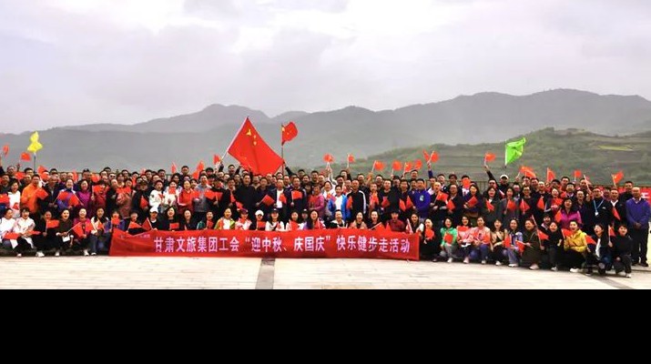 甘肅文旅集團(tuán)工會(huì)組織開展“迎中秋、慶國慶”快樂健步走活動(dòng)