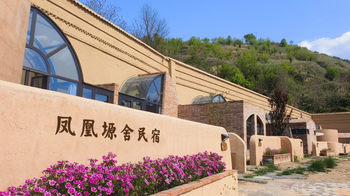 喜報(bào)！甘肅文旅集團(tuán)鳳凰塬舍民宿獲評(píng)全國(guó)甲級(jí)民宿