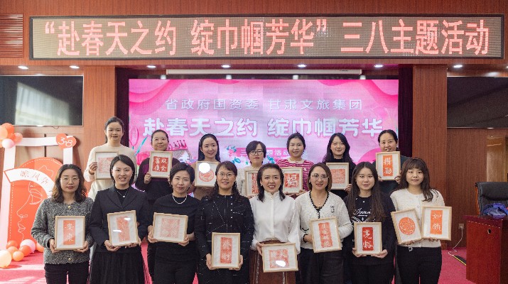 “赴春天之約 綻巾幗芳華”——甘肅文旅集團(tuán)聯(lián)合省政府國資委舉辦慶?！叭恕眿D女節(jié)活動(dòng)
