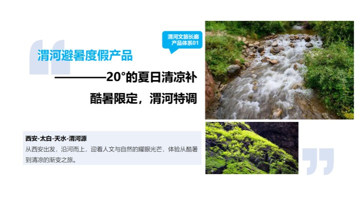渭河源景區(qū)對陜西定西游客全年門票半價優(yōu)惠，渭河流域文化旅游產業(yè)帶發(fā)展大會發(fā)布優(yōu)惠政策和五大主題產品