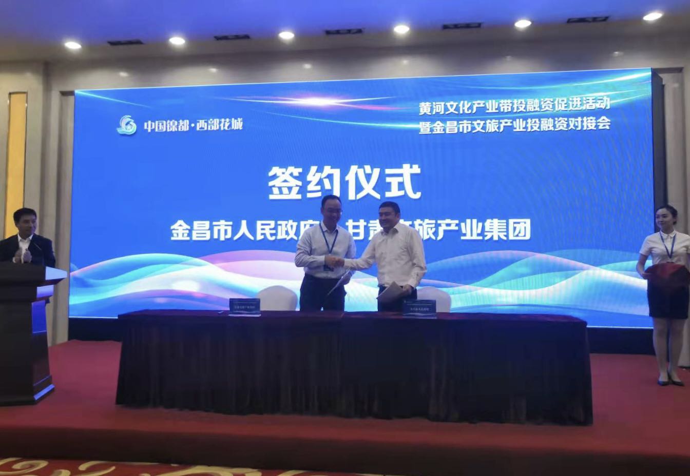 甘肅文旅集團與金昌市人民政府簽署戰(zhàn)略合作協議